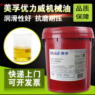 美孚优力威机械油ISOVG20号N45号N15N46#68机器机油齿轮润滑油N42
