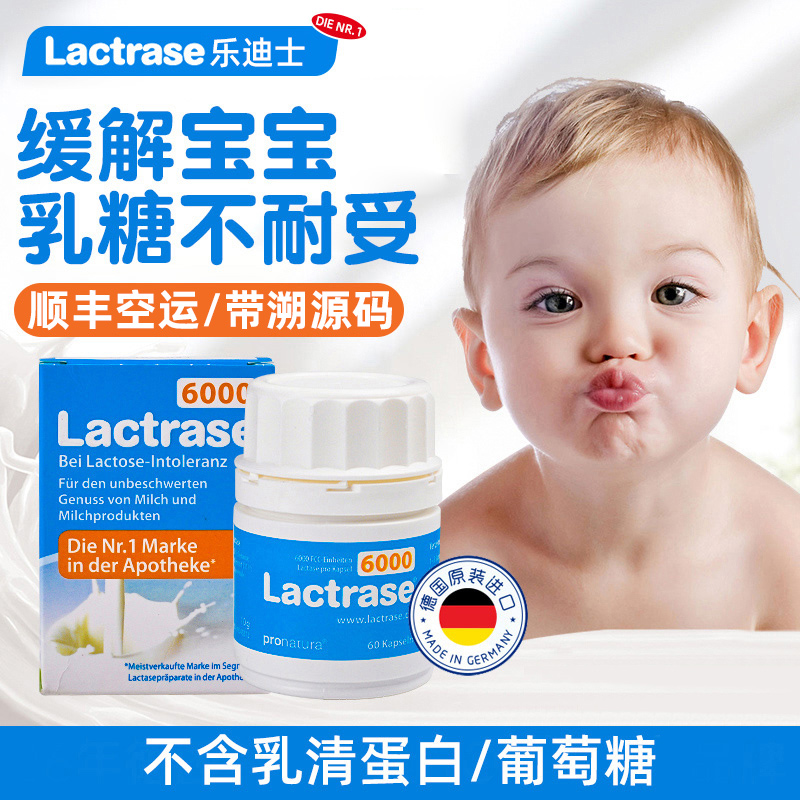 德国lactrase酸性乳糖酶婴幼儿拉肚腹泻乳糖不耐受2025.11