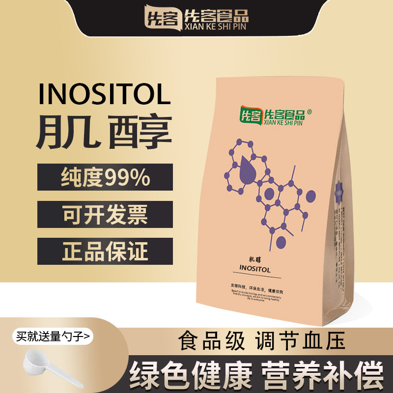 食品级肌醇维生素b8营养增强血压调节改善强迫症改善经前不悦症