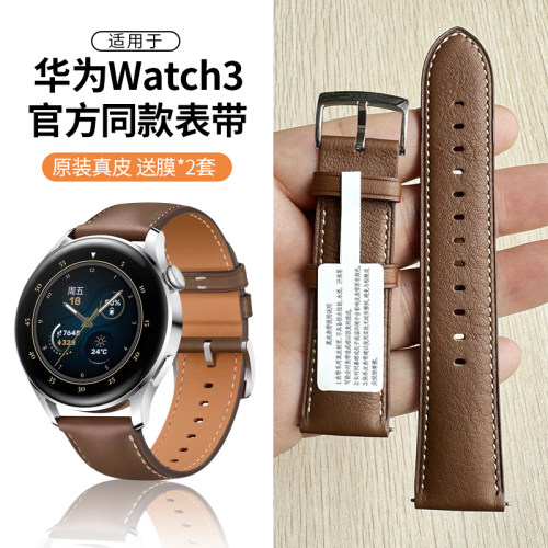 【官方同款】华为watch3真皮表带