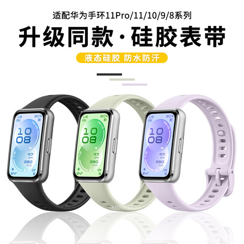 适用华为手环11官款硅胶表带