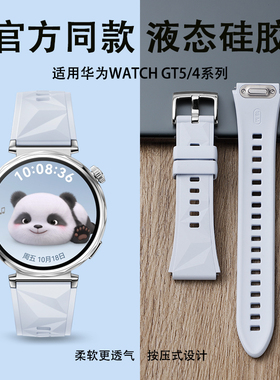 适用华为gt5表带gt4手表新款pro秋冬watch5女款运动watchgt6女表带智能女士41mm硅胶按键款按压式冰晶蓝透气