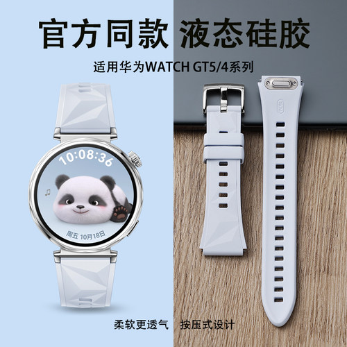鸣铎华为GT5新款按键款硅胶表带