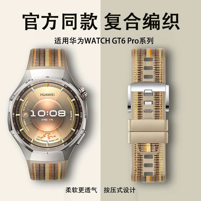 鸣铎适用华为GT6pro手表表带男款