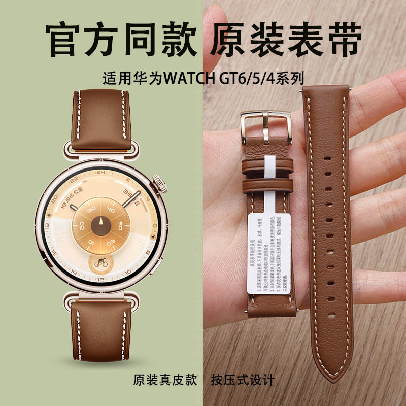 适用华为gt6手表gt5表带新款watchgt4pro女款山茶棕真皮watchgt6智能官方同款fit4/3/2/41mm按键款按压式腕带