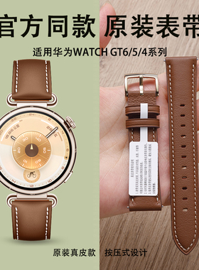 适用华为gt6手表gt5表带新款watchgt4pro女款山茶棕真皮watchgt6智能官方同款fit4/3/2/41mm按键款按压式腕带