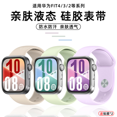 鸣铎华为WatchFIT4表带风信紫色