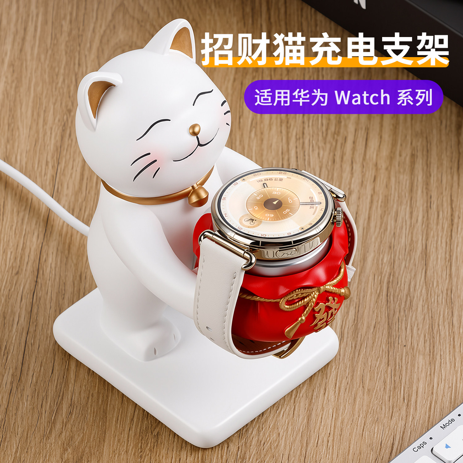 适用华为手表充电支架
