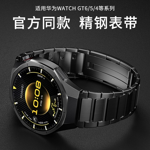 适用华为GT6手表侧拆钢链表带