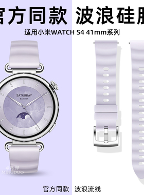 适用小米watchS4表带41mm手表女士新款流光紫色xiaomis腕表带液态硅胶s4女波浪高级感秋冬智能运动透气替换带