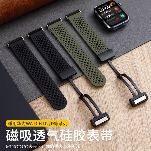 适用华为watchd2手表带硅胶磁吸