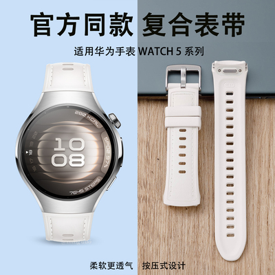 适用华为Watch5官方同款氟橡胶