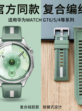 适用华为GT6手表gt6pro表带watchgt5原装同款复合编织原野绿gt4男款硅胶按压式watch54运动gt3按键款新款腕带
