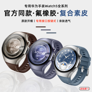 适用华为watch5手表表带46mm官方同款素皮复合氟橡胶Watch5专用一体按键式新款男士智能运动替换带系列星河蓝