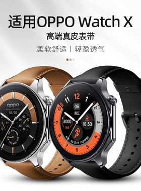 适用OPPOwatchX2手表4Pro表带oppoWatchS真皮皮质SEoppowatch3pro智能3/2/1代男款牛皮新款一加替换带女配件