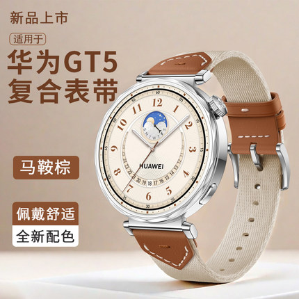 适用华为手表gt5表带gt4新款pro秋季watch女款运动watchgt5女表带智能女士41mm复合真皮尼龙马鞍棕透气替换带