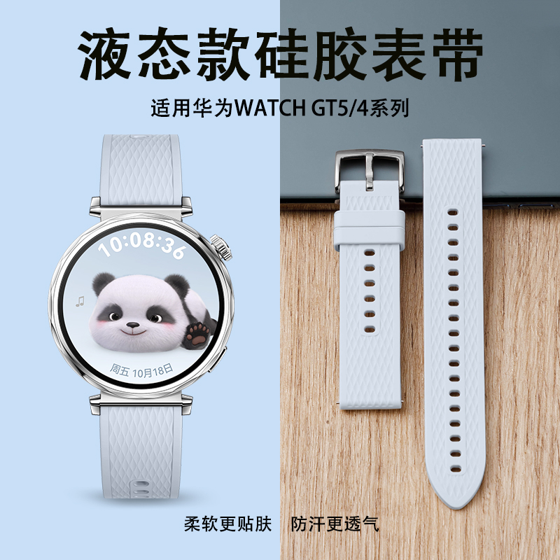鸣铎新款波光纹适用华为gt5pro表带gt4手表watch5/4女款运动夏天透气硅胶watchgt5智能女士fit冰晶蓝替换腕带