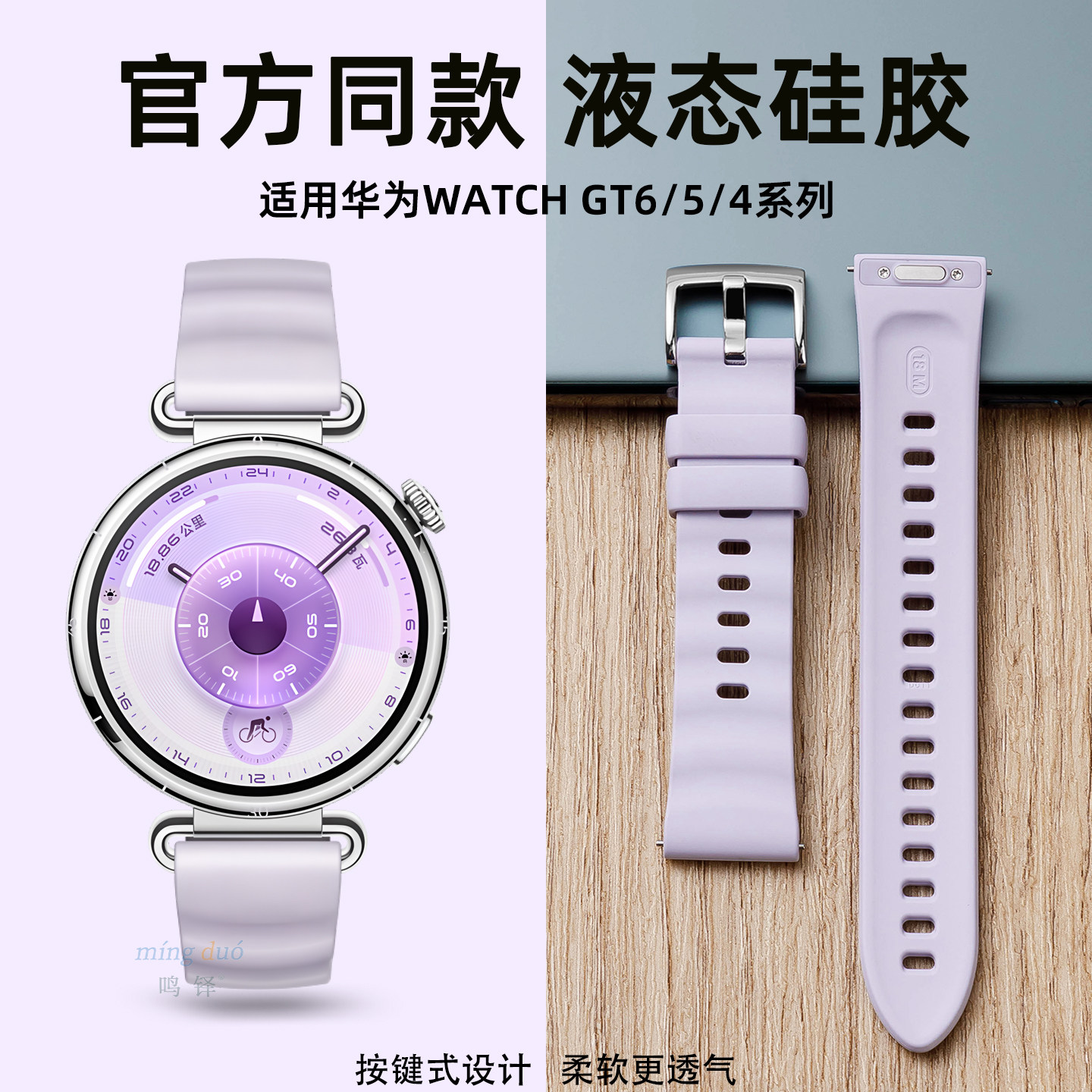 适用华为gt6表带gt5pro手表新款gt4秋冬watch5女款原装同款运动女表带智能女41mm硅胶按键款按压式流光紫透气
