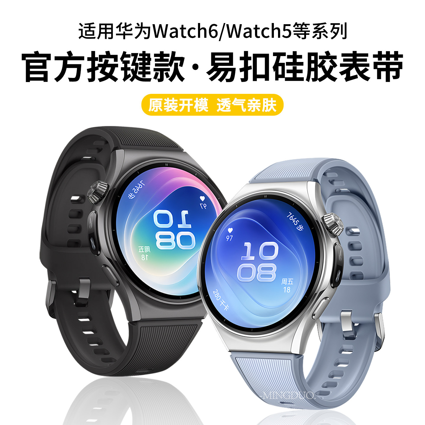 适用华为Watch6原装硅胶表带
