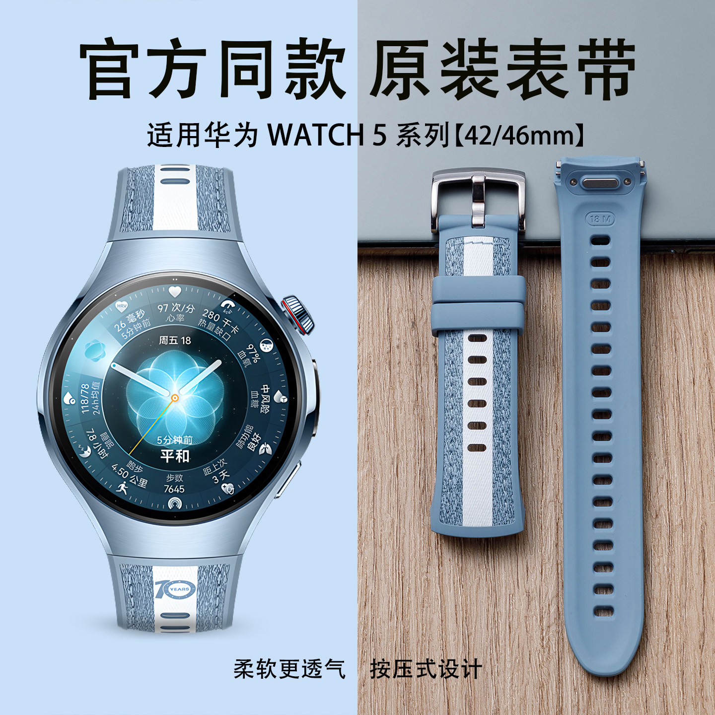 适用华为Watch5十周年手表带原装同款46mm复合素皮氟橡胶蓝色watch5智能专用按键新款透气男按压式运动女系列