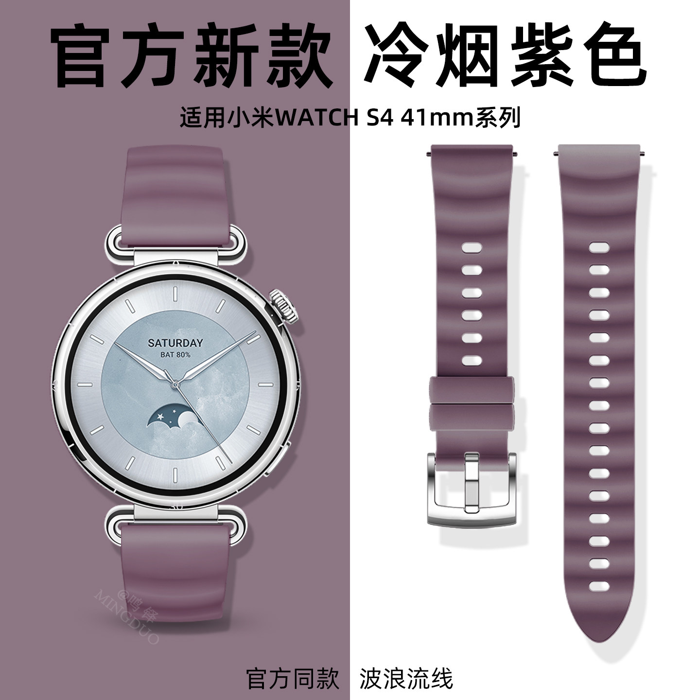 适用小米watchS4表带41mm手表女士新款冷烟紫色xiaomis腕表带液态硅胶s4女波浪高级感秋冬智能运动透气替换带