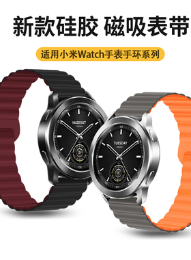 适用小米watchS3表带S4sprot手表新款watchs2s1pro磁吸硅胶红米redmiwatch4pro华米GTR4代color2运动替换表带