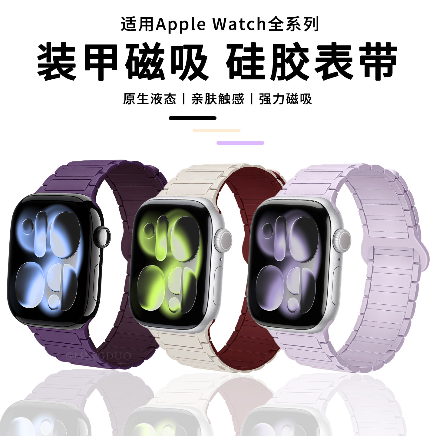 张婧仪同款适用S11苹果S10手表iwatch9表带女款专用applewatch11工装磁吸硅胶S8腕带Ultra男士SE运动高级夏天