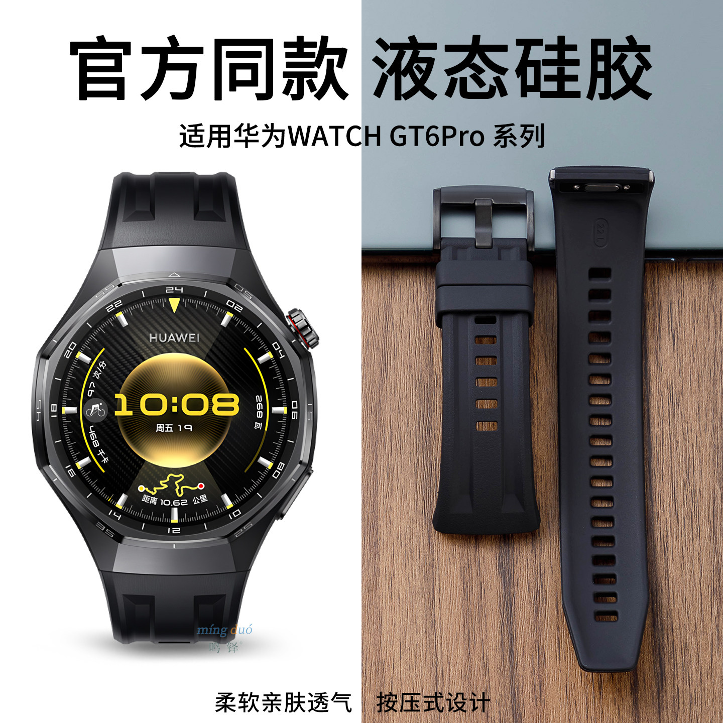 鸣铎适用华为GT6pro手表表带watchgt6pro原装专用官方同款男士硅胶按键款按键式腕带智能夏天运动透气替换带