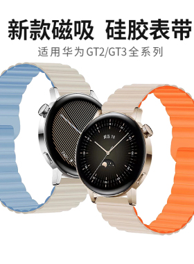 适用华为gt3手表watchgt5表带GT4新款磁吸硅胶2E手表链gt2女款Watch3女士Watch4新款watchgt智能46mm配件42mm