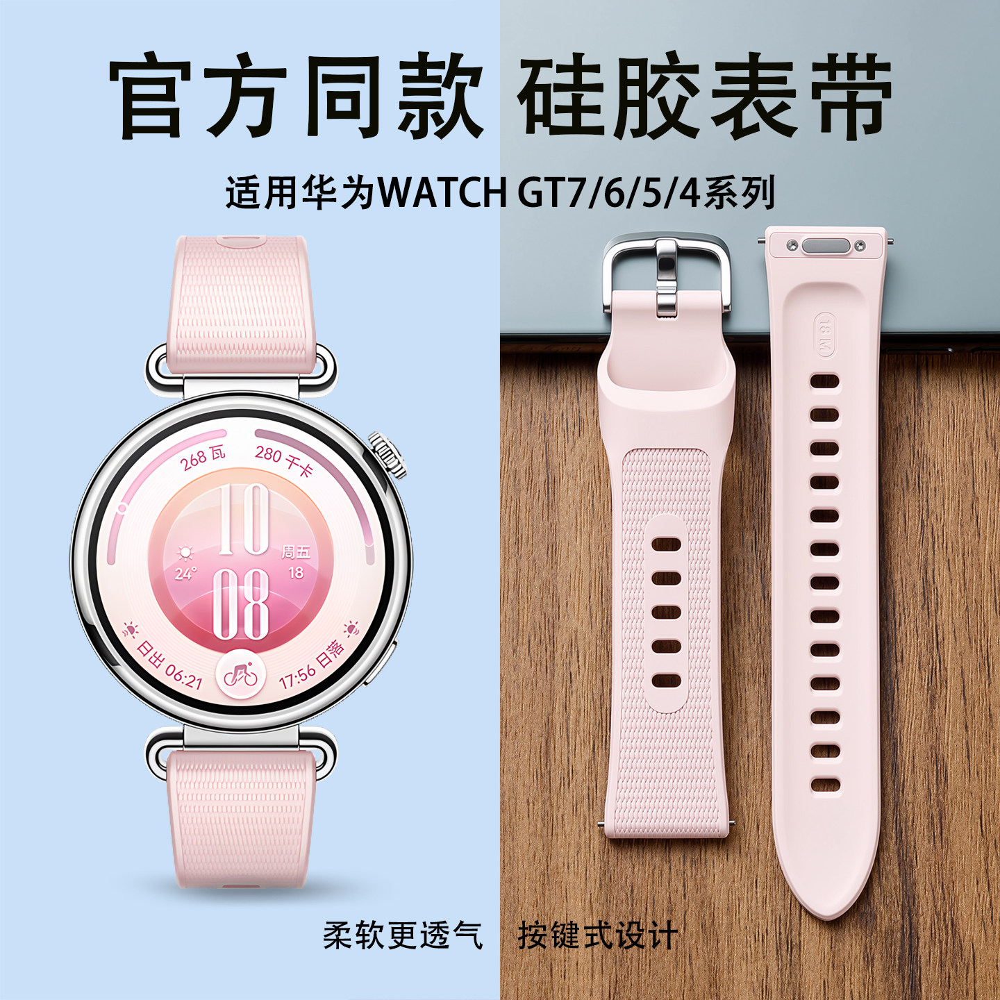 适用华为GT7官款硅胶按压表带图片