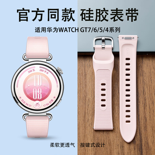 适用华为GT7官款硅胶按压表带