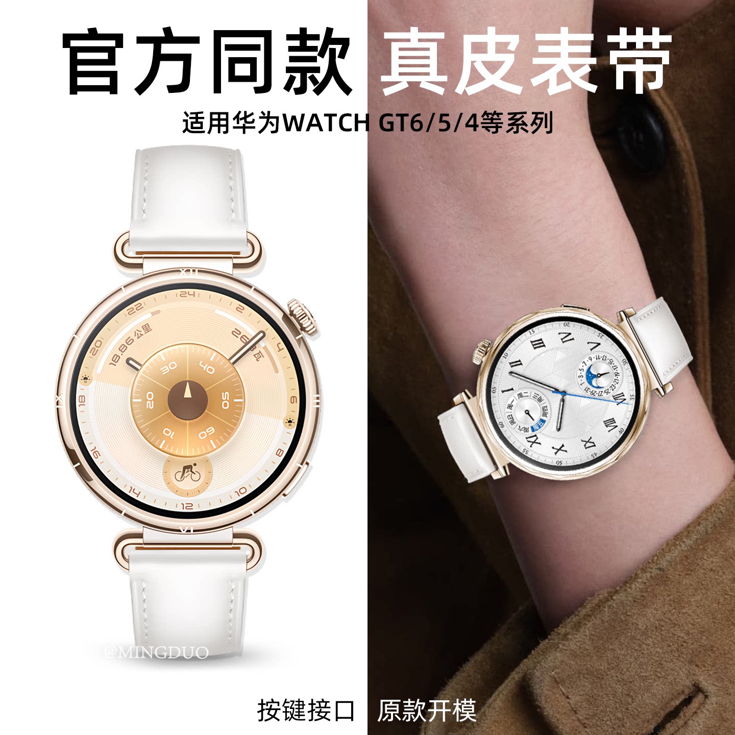 适用华为gt5表带gt6手表新款gt4高级感watch5女款原装真皮watchgt5pro智能女士41mm按键款按压式珍珠白替换带
