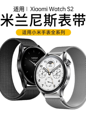 适用小米s1pro手表watchS4sport表带米兰尼斯磁吸钢带Watchs3小米color2金属运动款S2男华米gts4/3/2代替换带