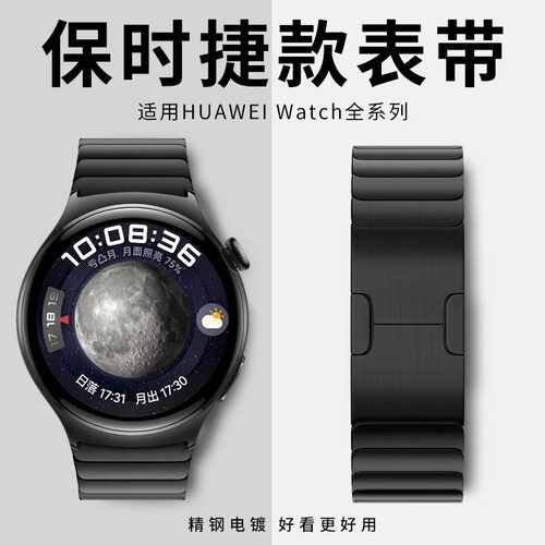 鸣铎华为watch4精钢金属表带gt43