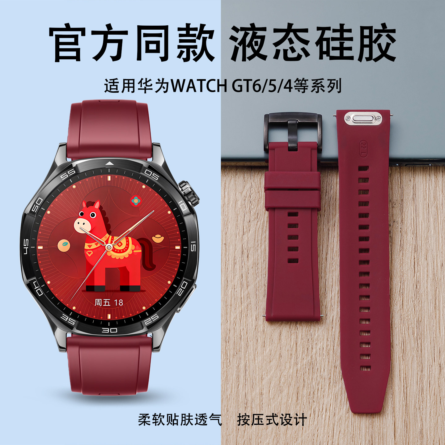 新款瑞红色适用华为GT5手表gt6表带watch5/4透气硅胶watchgt4男款按压式GT3pro运动gt2e按键款官方同款女腕带