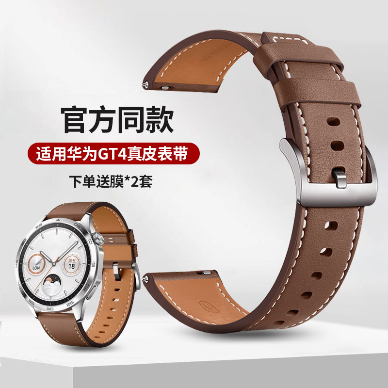 适用华为手表gt4/watch3pro/gt2真皮表带gt3pro/gt3/gt2pro通用手表带watch4pro替换带2e男款官方非原装正品