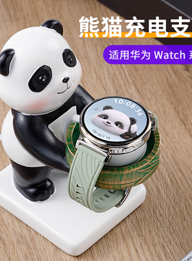 鸣铎新款可爱大熊猫手表支架适用华为gt5手表gt4充电器底座watchgt32充电器表腕带创意watch5/4pro高级感树脂