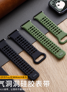 适用小米手环9pro手表带链8pro版洞洞硅胶八九代手腕带男女运动红米watch6/5新款透气redmiwatch4夏天替换带