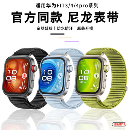 适用华为手表Watch FIT4pro表带Watchfit4原野绿fit4官方同款编织尼龙腕带fit3夏天透气男生一体式女款替换带