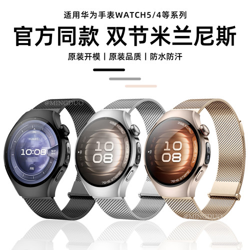 适用华为watch5手表表带42mm米兰