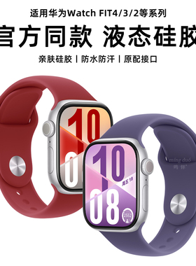 适用华为watchfit4表带FIT3手表带女款FIT4pro苹果反扣硅胶新款腕带fit2代透气表链手环红色高级感男士替换带