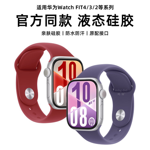 适用华为watchfit4/3表带红色女