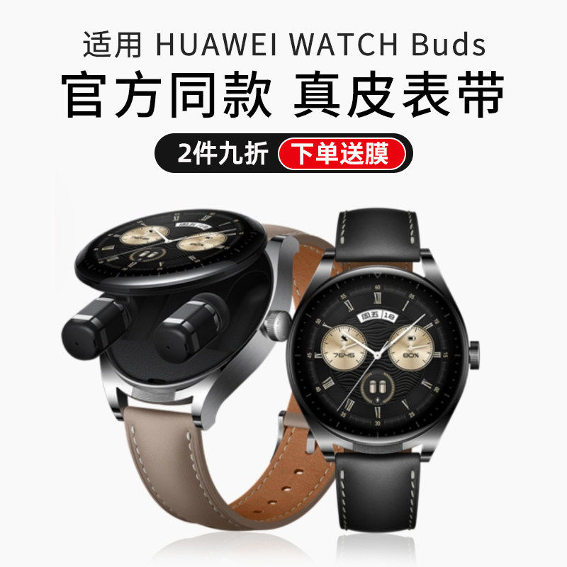 适用华为watchbuds真皮表带新款GT6智能HUAWEI手表GT5男女款watch5腕带gt运动4耳机buds官方皮质3替换带2配件