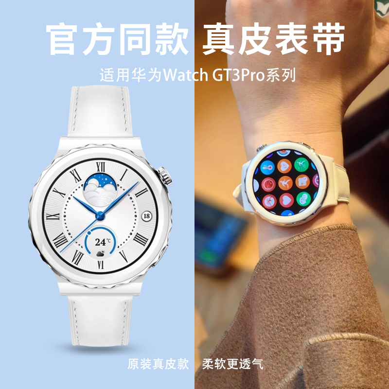 适用华为手表gt3pro表带gt3通用watchGT3pro原装真皮手表链女款秋冬官方同款牛皮新款43/20mm高级配件替换带