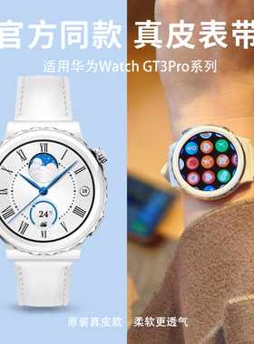 适用华为手表gt3pro表带gt3通用watchGT3pro原装真皮手表链女款秋冬官方同款牛皮新款43/20mm高级配件替换带
