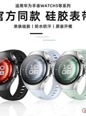 适用华为Watch5手表watch4pro表带新款watch3官方同款竖纹GT5pro透气硅胶gt4女生高级感男夏天运动替换带配件