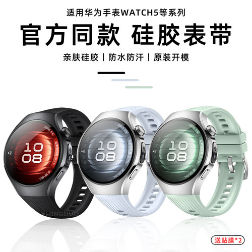 鸣铎适用华为Watch5/4/3手表表带