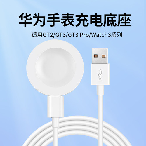 鸣铎华为GT32无线磁吸充电器底座