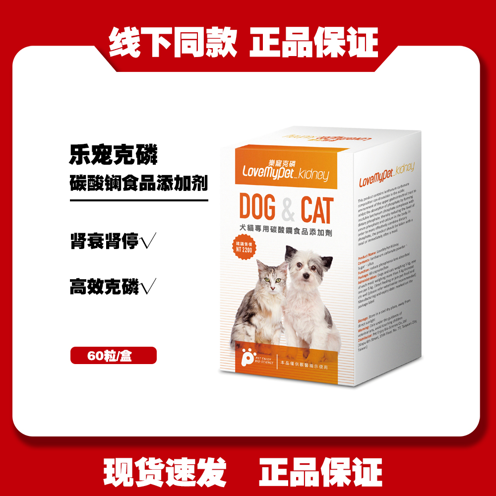 乐泓乐宠克磷碳酸镧犬猫肾衰降磷