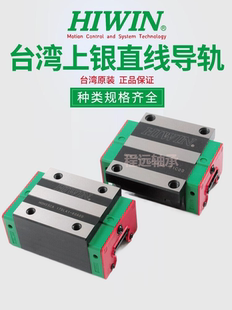 台湾上银导轨直线滑轨滑块滑台滚珠丝杆HGH/EGH/HGW25/30CA/CCMGN
